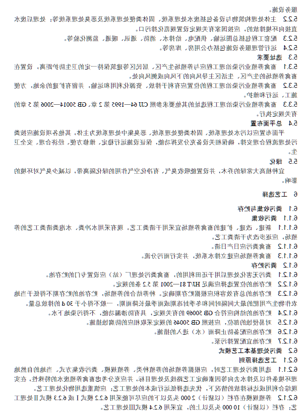 畜禽养殖业污染治理工程技术规范