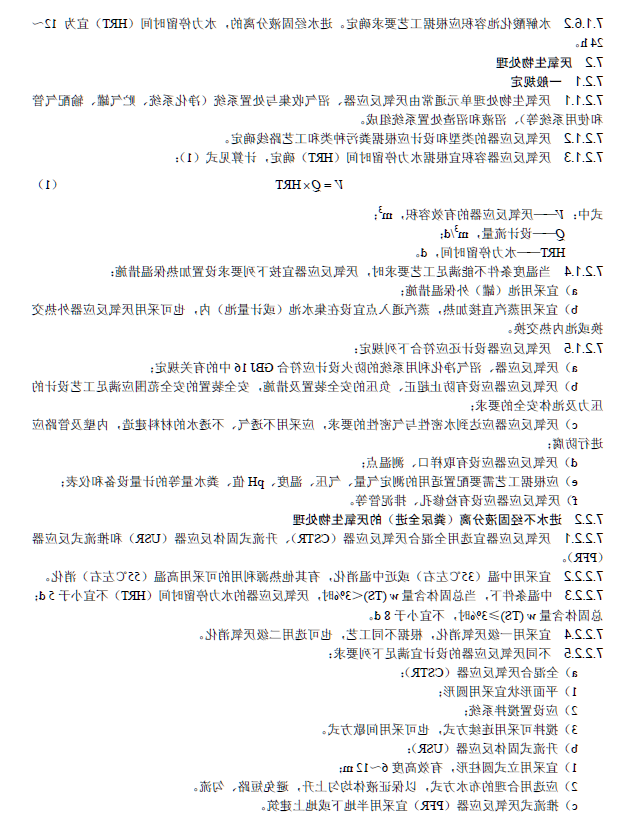 畜禽养殖业污染治理工程技术规范