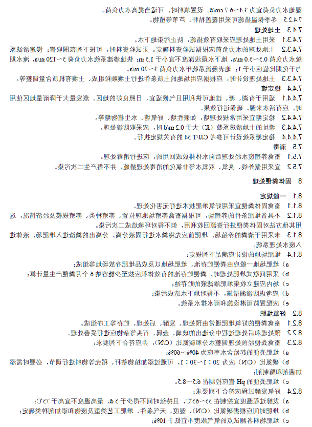 畜禽养殖业污染治理工程技术规范