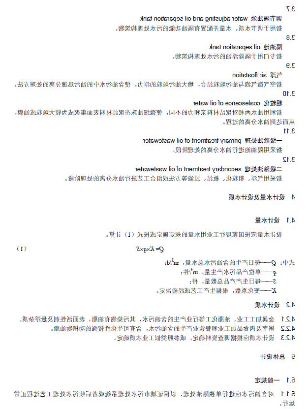 含油污水处理工程技术规范