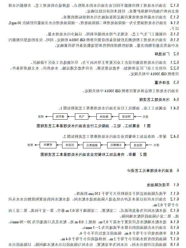 含油污水处理工程技术规范