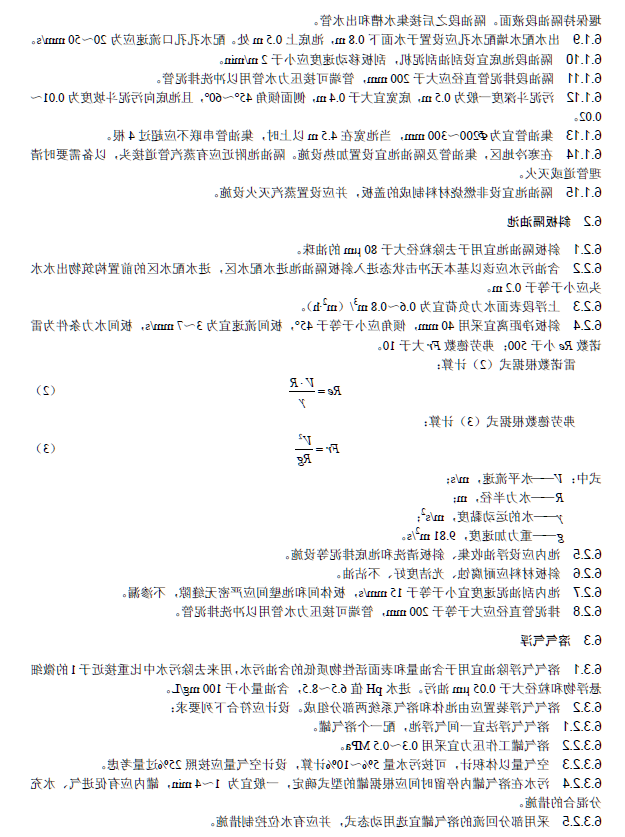 含油污水处理工程技术规范