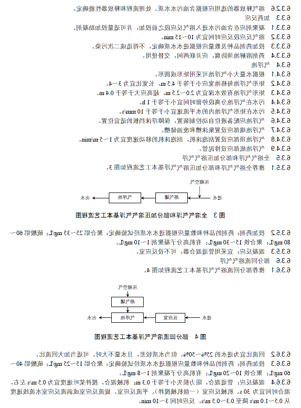 含油污水处理工程技术规范