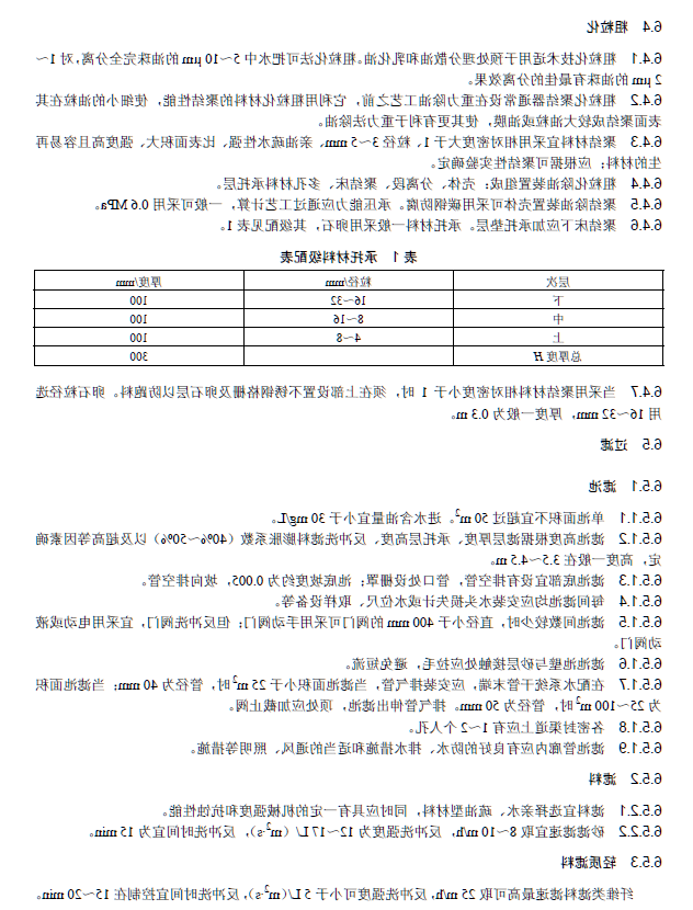 含油污水处理工程技术规范