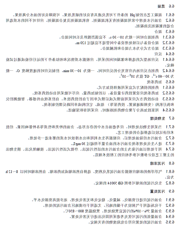 含油污水处理工程技术规范