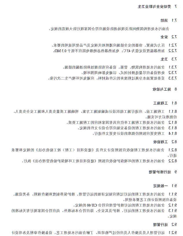 含油污水处理工程技术规范