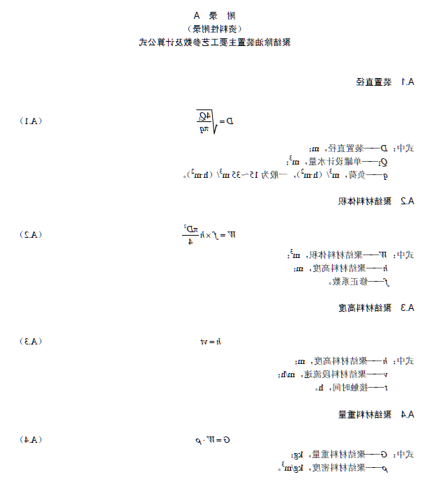 含油污水处理工程技术规范