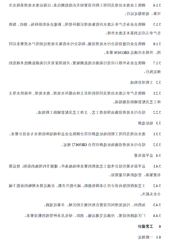 钢铁工业废水治理及回用工程技术规范