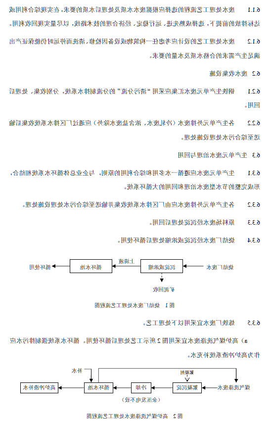 钢铁工业废水治理及回用工程技术规范