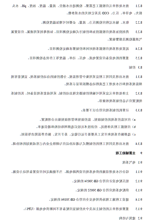 钢铁工业废水治理及回用工程技术规范