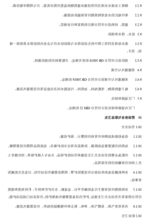 钢铁工业废水治理及回用工程技术规范