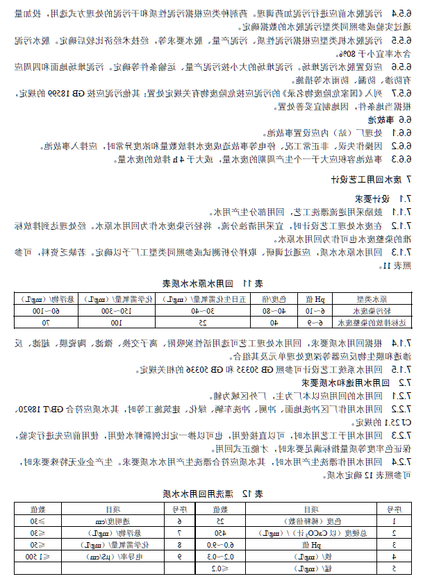 纺织染整工业废水治理工程技术规范