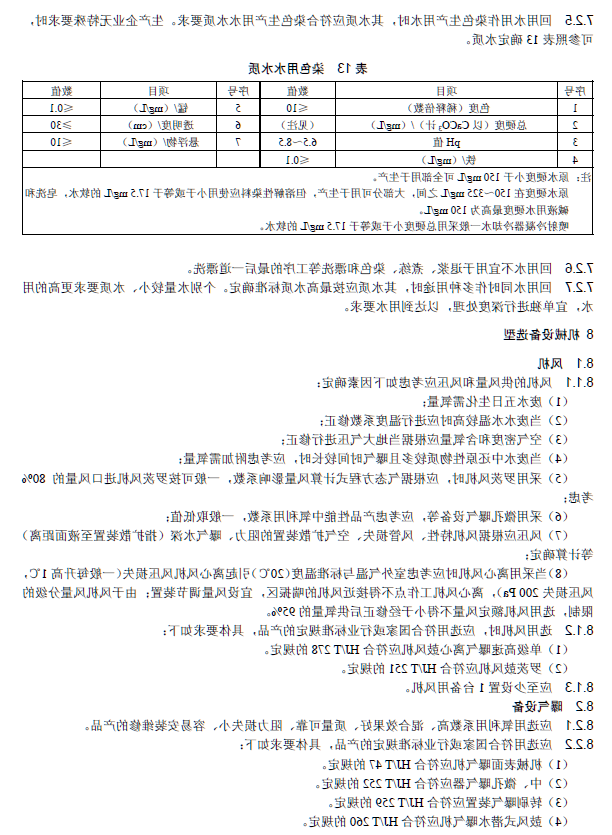 纺织染整工业废水治理工程技术规范