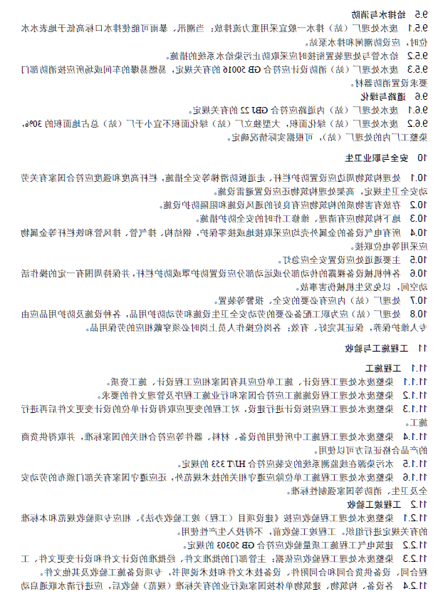 纺织染整工业废水治理工程技术规范