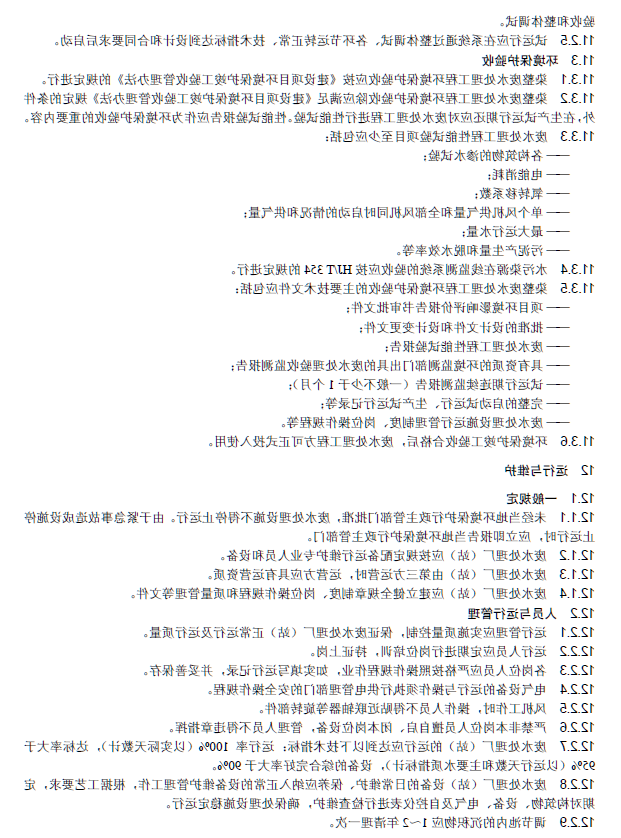 纺织染整工业废水治理工程技术规范